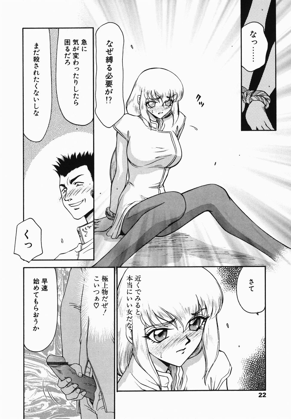 [Taira Hajime] Kamen no Kishi Orleana Zenpen page 22 full