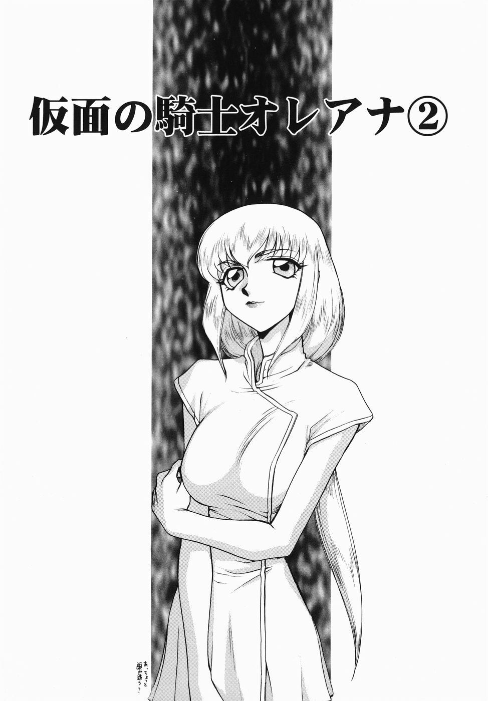 [Taira Hajime] Kamen no Kishi Orleana Zenpen page 27 full