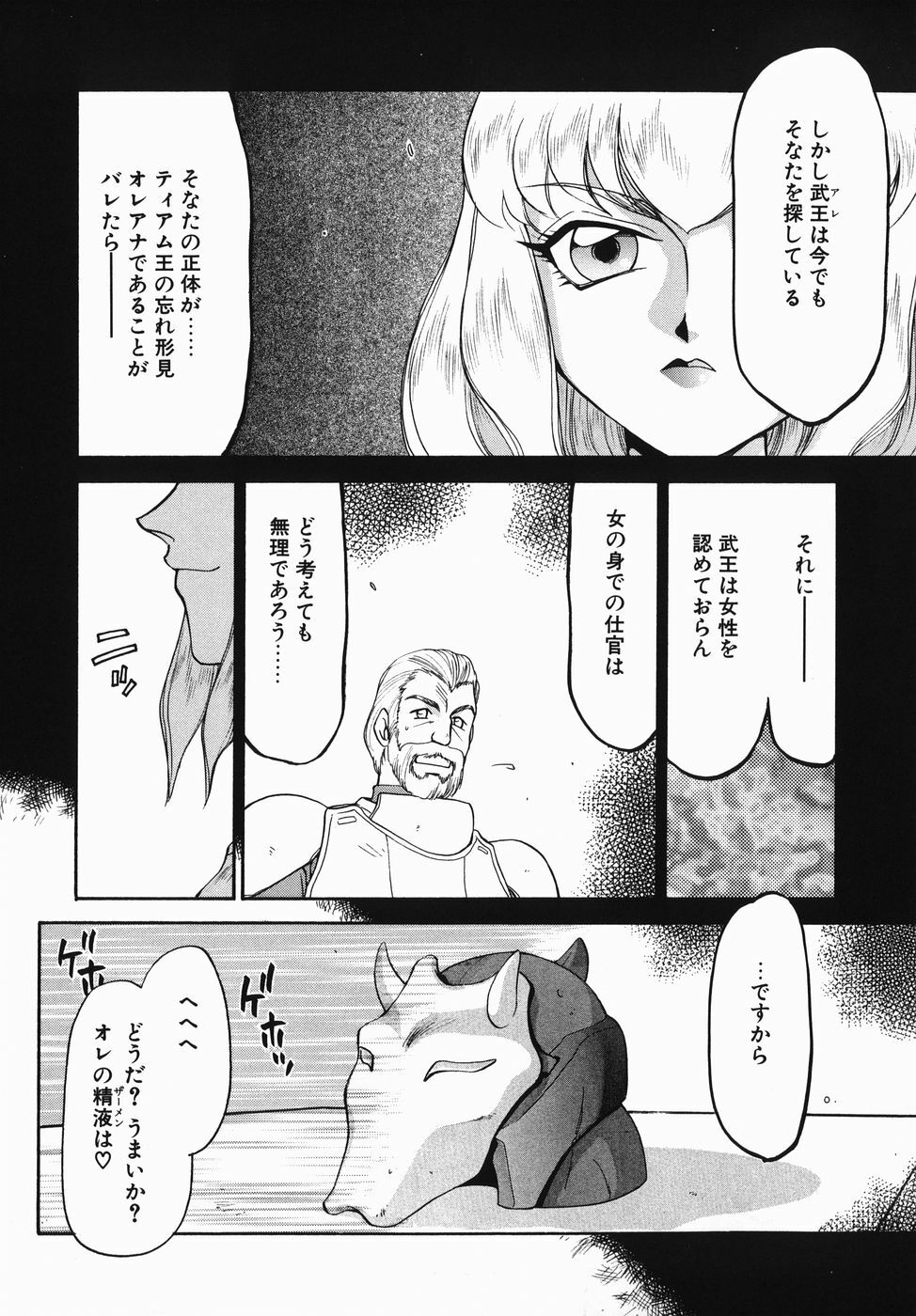 [Taira Hajime] Kamen no Kishi Orleana Zenpen page 32 full