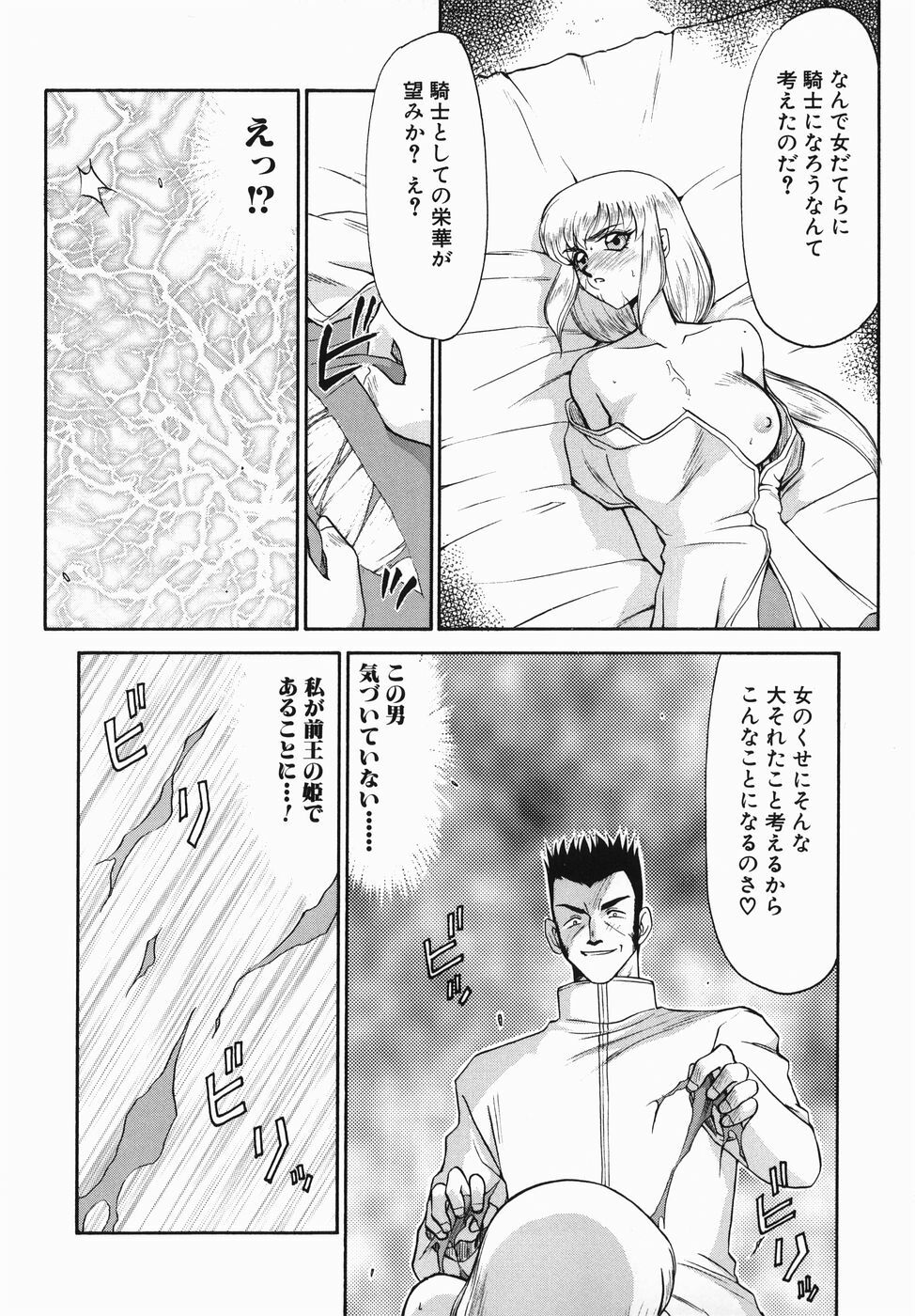 [Taira Hajime] Kamen no Kishi Orleana Zenpen page 34 full