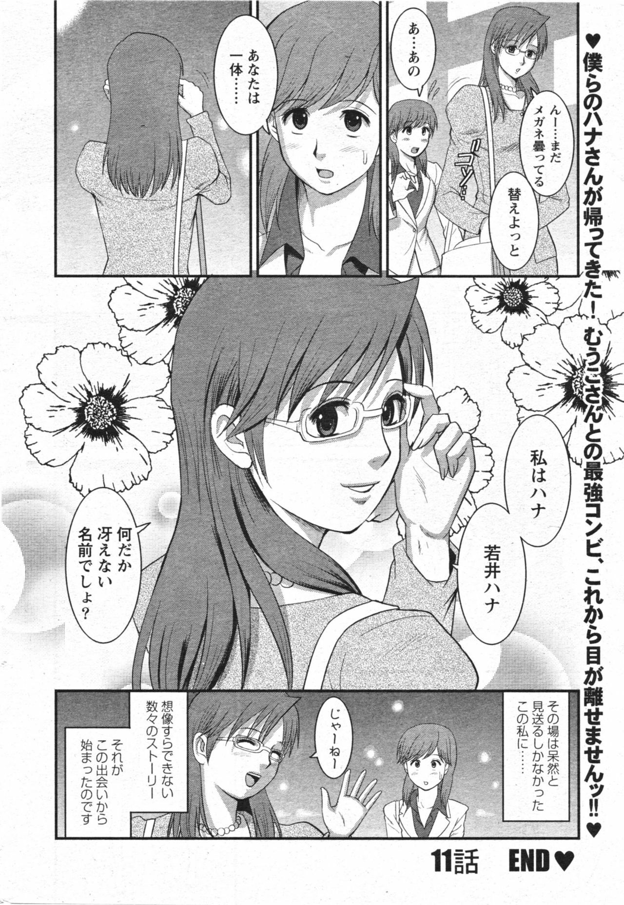 [Saigado] Haken no Muuko San 11 page 21 full