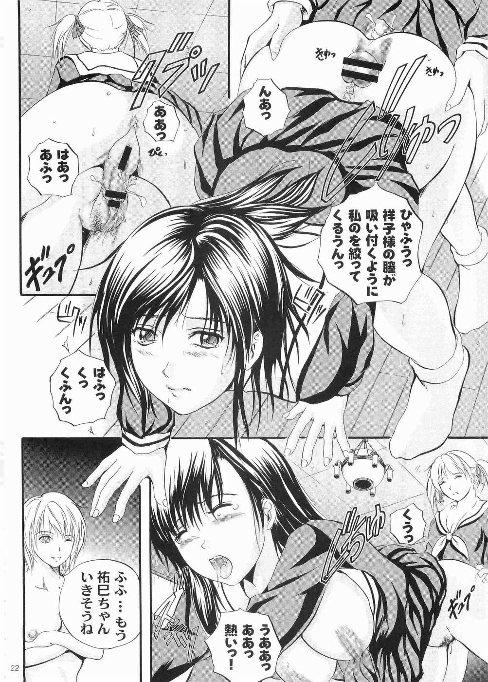 (C68) [STUDIO JAM (Izumi Kyouta)] Sweet Daylight (Maria-sama ga Miteru) page 21 full