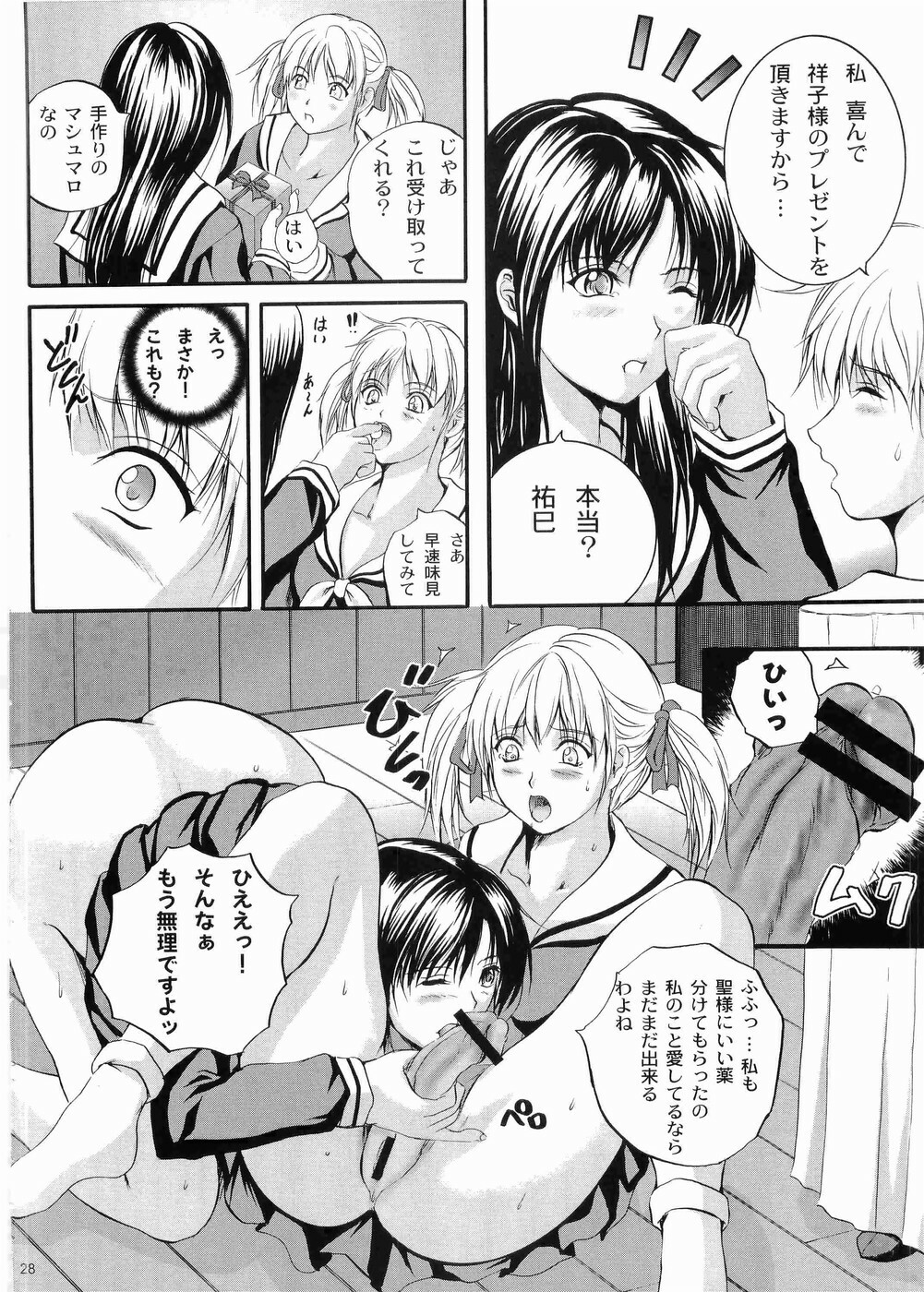 (C68) [STUDIO JAM (Izumi Kyouta)] Sweet Daylight (Maria-sama ga Miteru) page 27 full