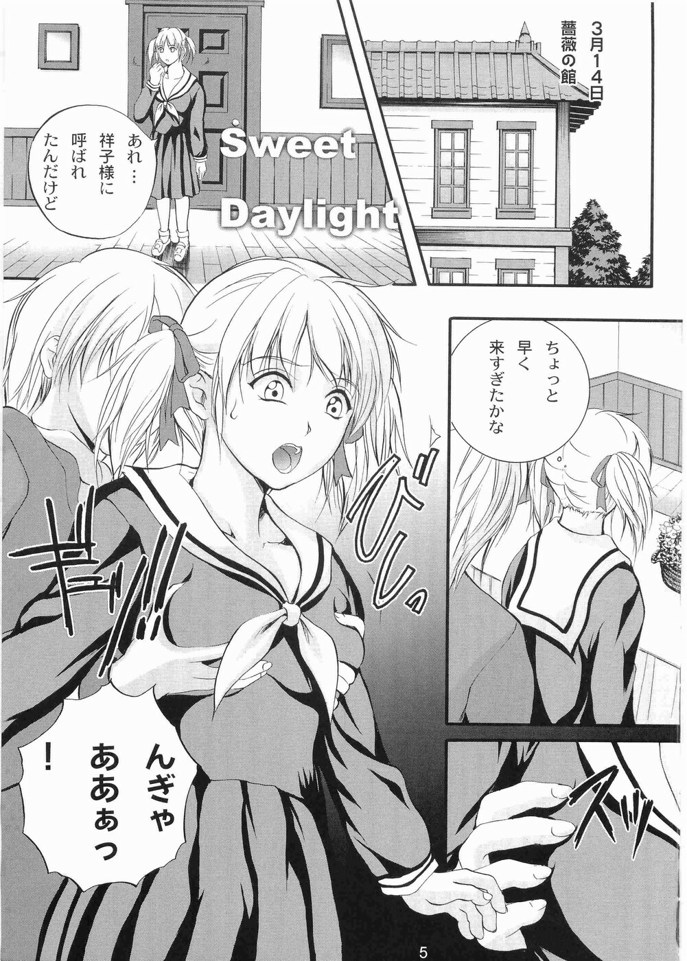 (C68) [STUDIO JAM (Izumi Kyouta)] Sweet Daylight (Maria-sama ga Miteru) page 4 full