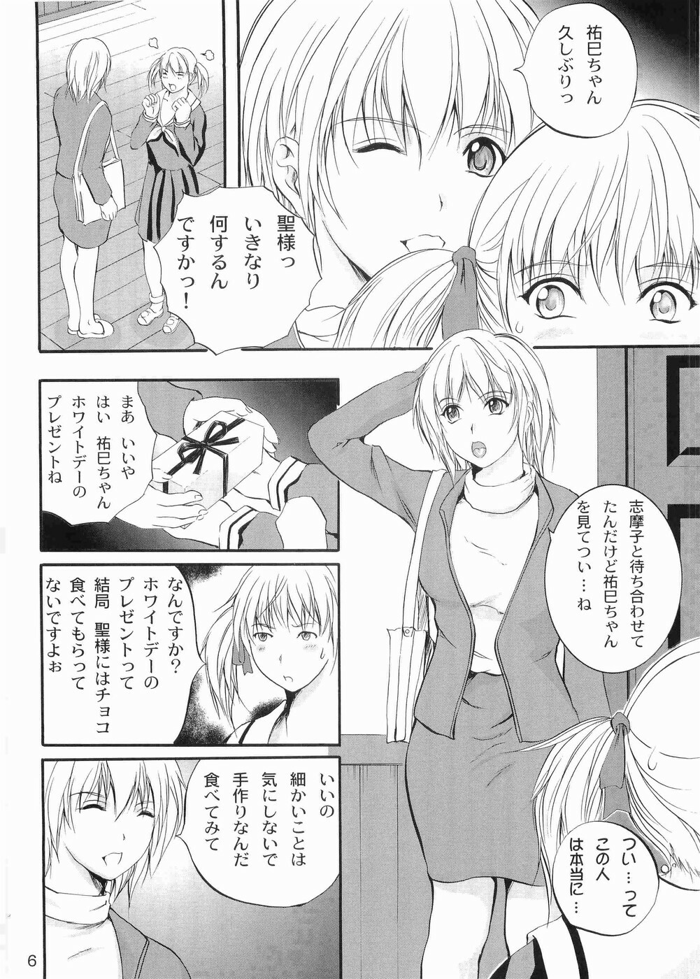 (C68) [STUDIO JAM (Izumi Kyouta)] Sweet Daylight (Maria-sama ga Miteru) page 5 full