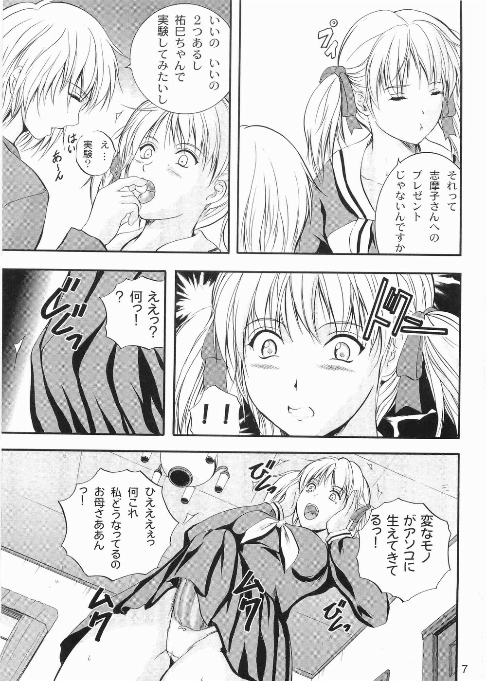 (C68) [STUDIO JAM (Izumi Kyouta)] Sweet Daylight (Maria-sama ga Miteru) page 6 full