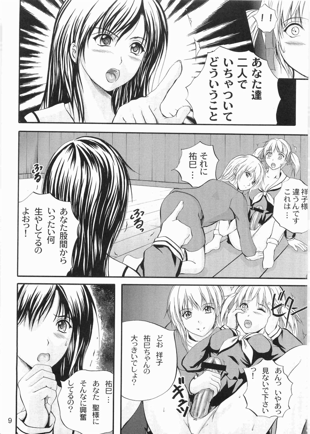 (C68) [STUDIO JAM (Izumi Kyouta)] Sweet Daylight (Maria-sama ga Miteru) page 8 full