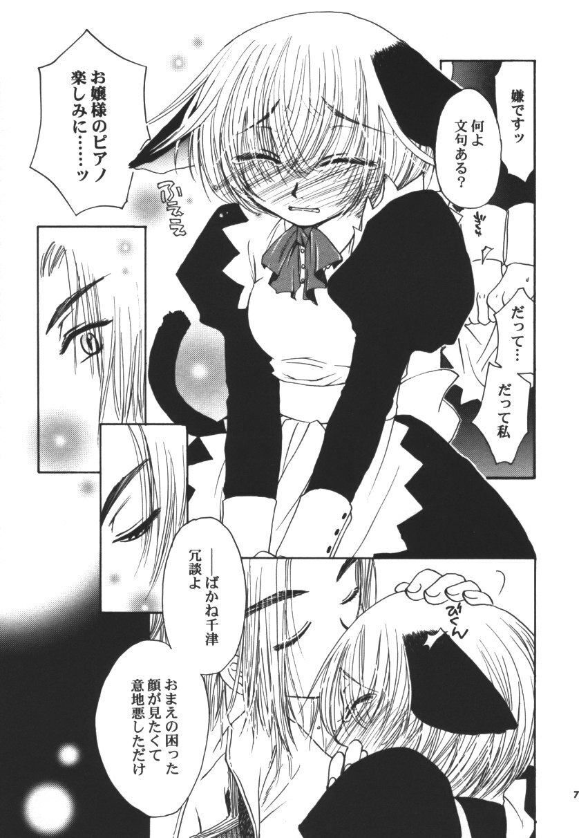 (C61) [TOTSUGEKI WOLF (Yuhki Mitsuru)] Nekomimi Meido-chan Monogatari -plus- page 6 full