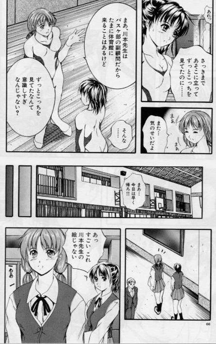 [Izumi Kyouta] B-Hard page 66 full