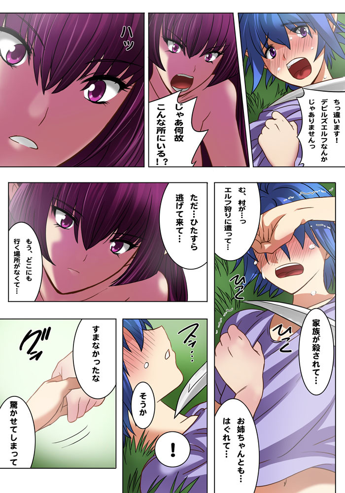 [MilkyBox （Qoopie）] Elf Hunting 1 ～ Dai Ichi Maku Elf no Toubousha ～ page 13 full