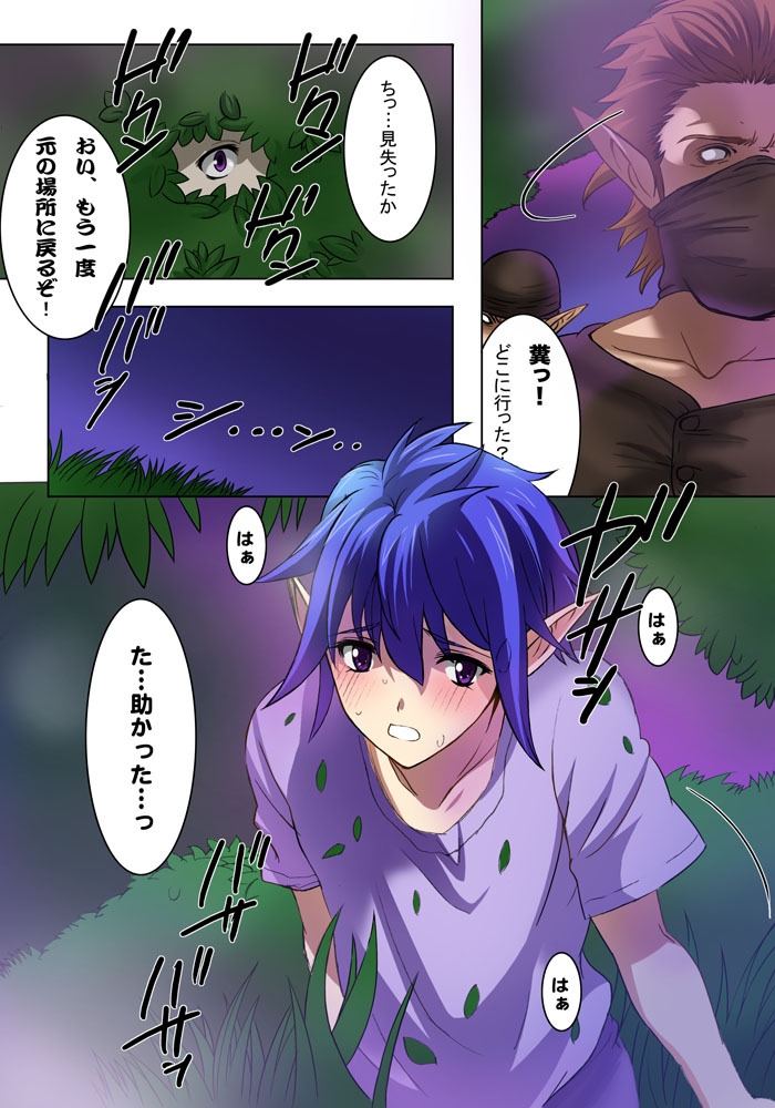 [MilkyBox （Qoopie）] Elf Hunting 1 ～ Dai Ichi Maku Elf no Toubousha ～ page 4 full