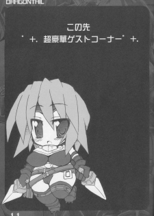 (C70) [MAJIMENIIKITE. (Yonekura Kihiro, Satofuji Masato)] Dokidoki Dragon Tail! (Fantasy Earth Zero) - page 10