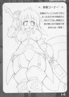(C70) [MAJIMENIIKITE. (Yonekura Kihiro, Satofuji Masato)] Dokidoki Dragon Tail! (Fantasy Earth Zero) - page 13