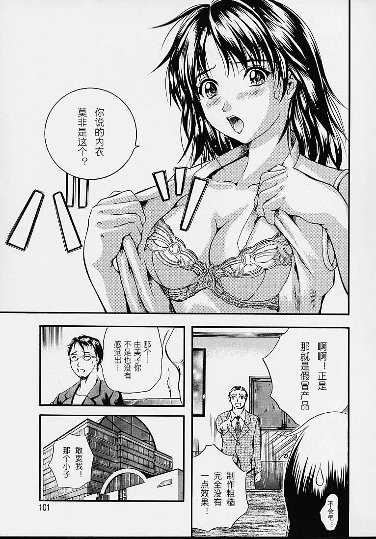 [Izumi Kyouta] Countless [Chinese] page 101 full