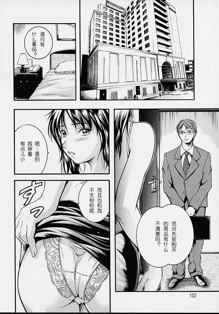 [Izumi Kyouta] Countless [Chinese] page 102 full