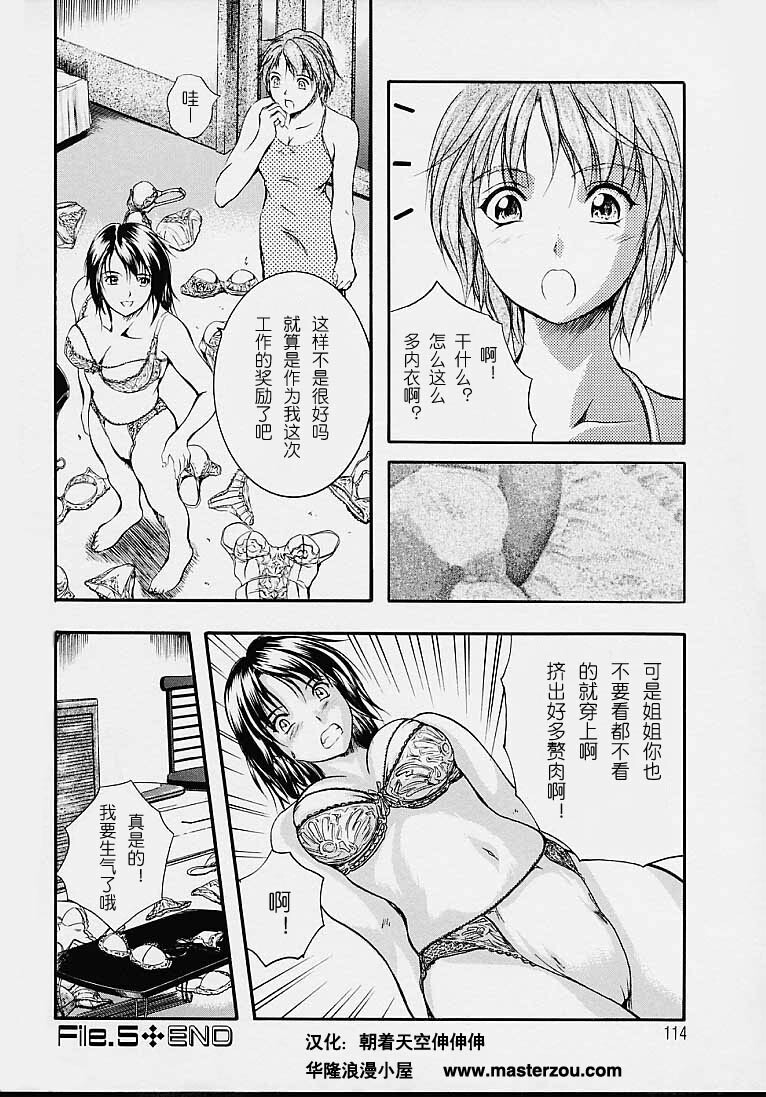 [Izumi Kyouta] Countless [Chinese] page 114 full