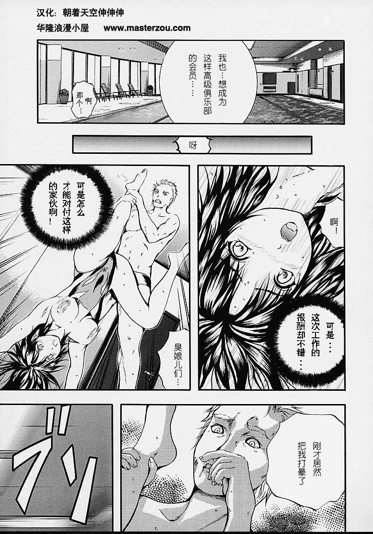 [Izumi Kyouta] Countless [Chinese] page 125 full