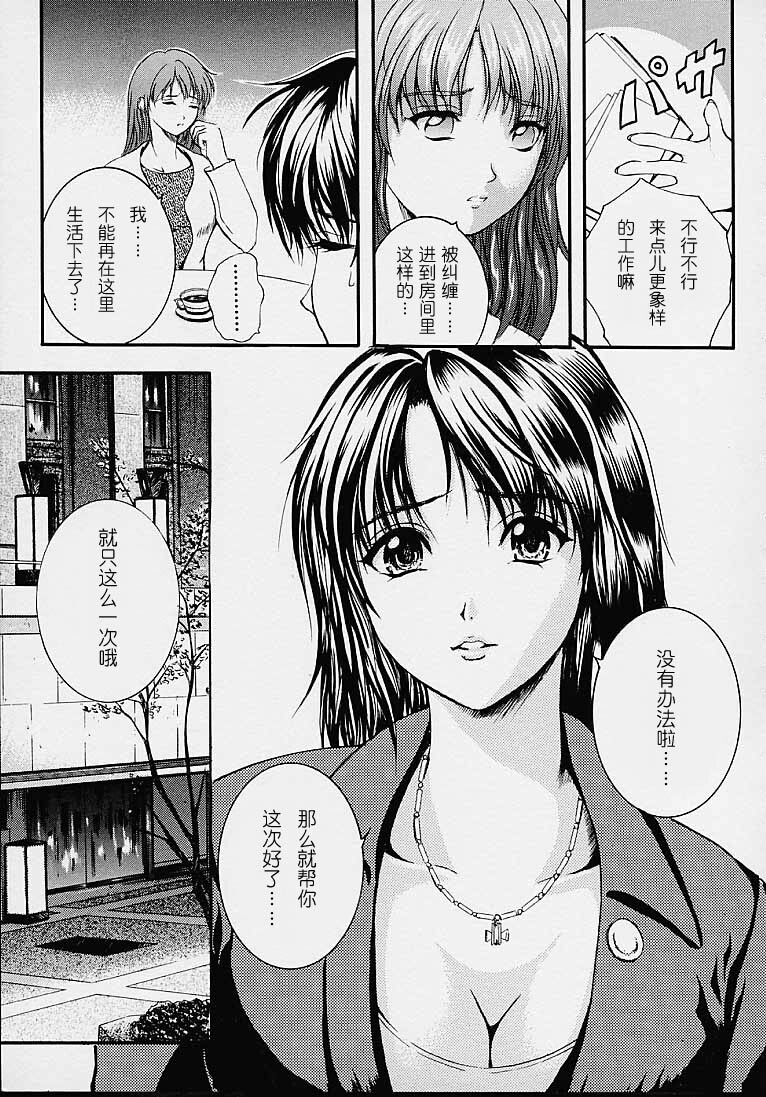 [Izumi Kyouta] Countless [Chinese] page 13 full