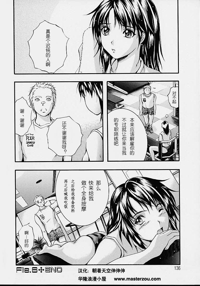 [Izumi Kyouta] Countless [Chinese] page 136 full