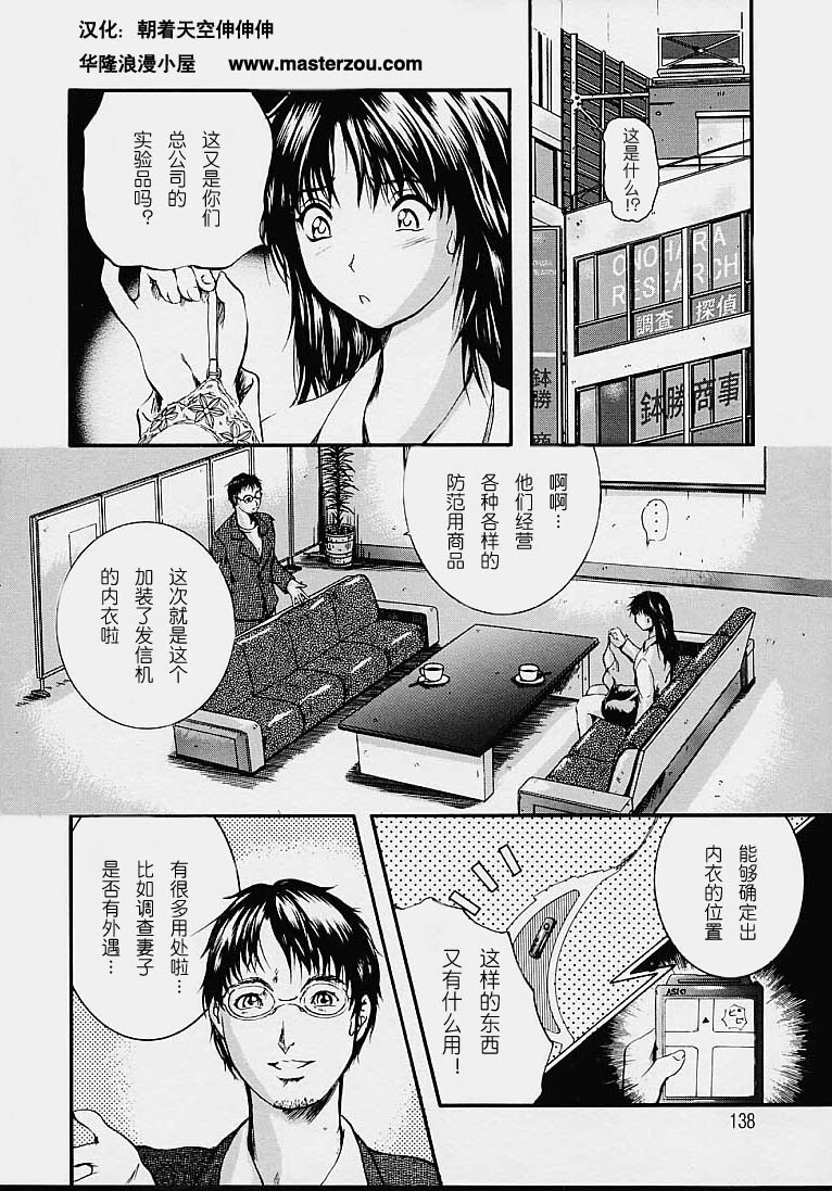 [Izumi Kyouta] Countless [Chinese] page 138 full