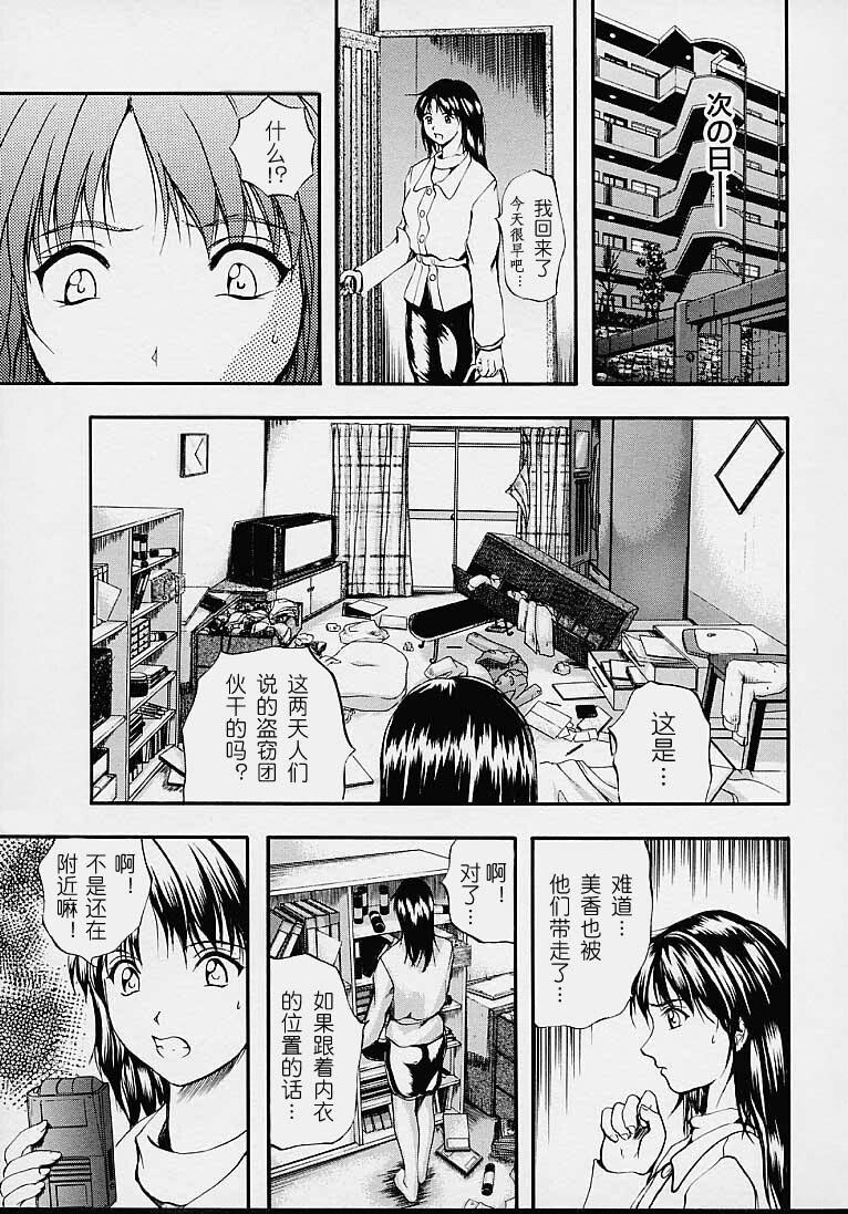 [Izumi Kyouta] Countless [Chinese] page 143 full