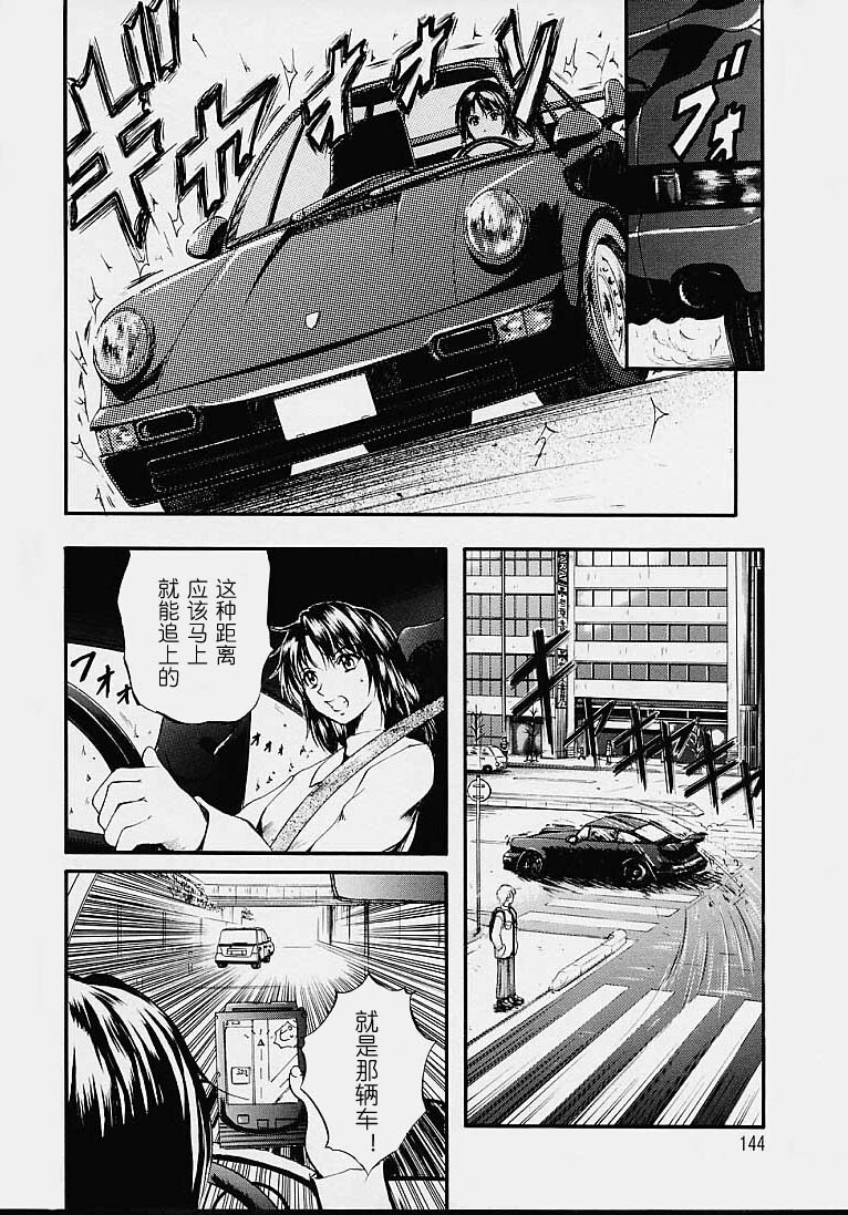 [Izumi Kyouta] Countless [Chinese] page 144 full