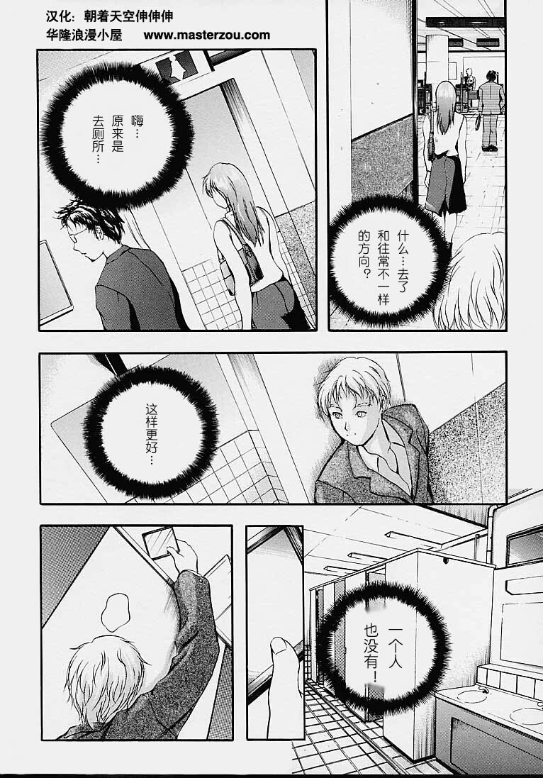 [Izumi Kyouta] Countless [Chinese] page 15 full