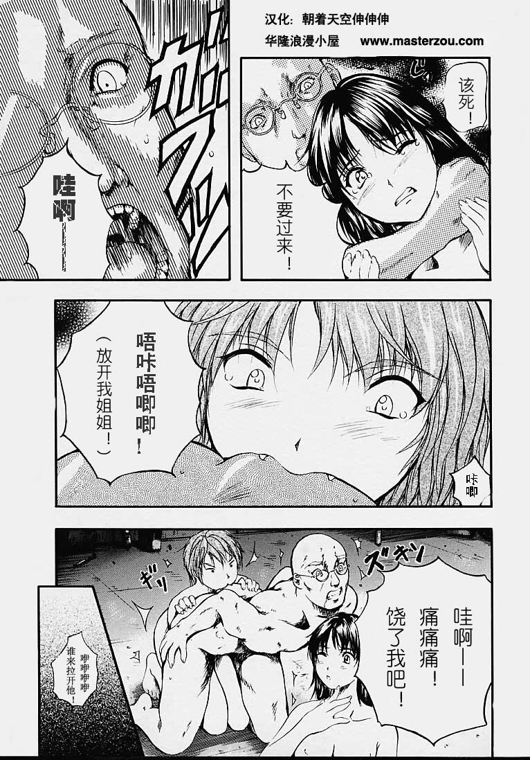 [Izumi Kyouta] Countless [Chinese] page 157 full