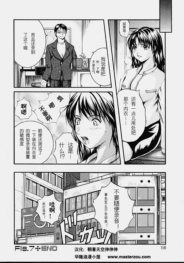 [Izumi Kyouta] Countless [Chinese] page 158 full