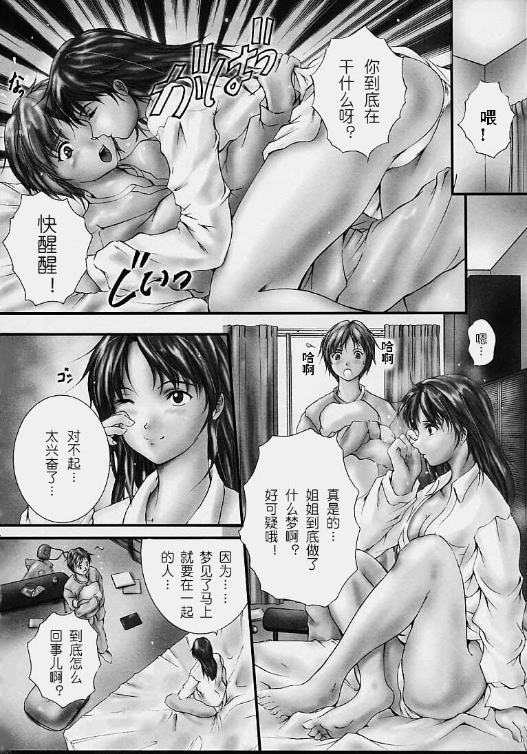 [Izumi Kyouta] Countless [Chinese] page 164 full