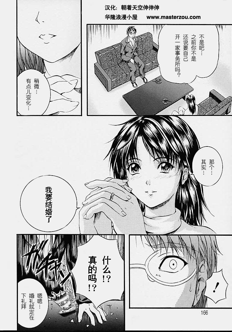 [Izumi Kyouta] Countless [Chinese] page 166 full