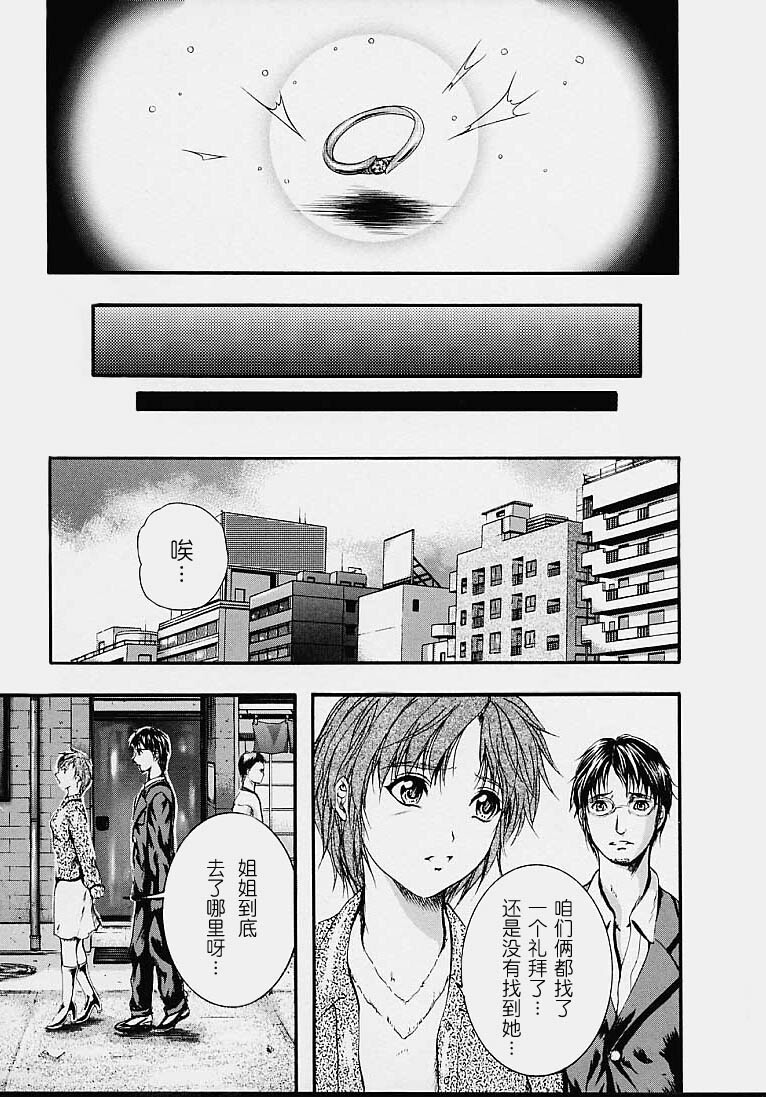 [Izumi Kyouta] Countless [Chinese] page 178 full