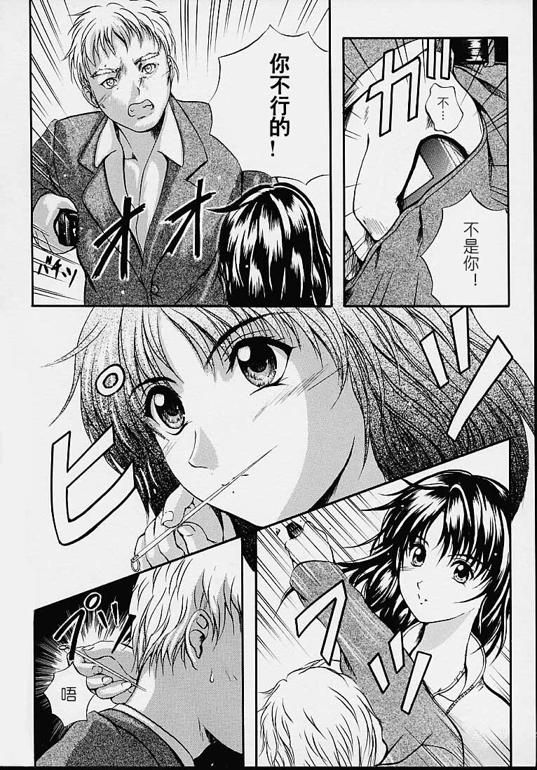 [Izumi Kyouta] Countless [Chinese] page 18 full