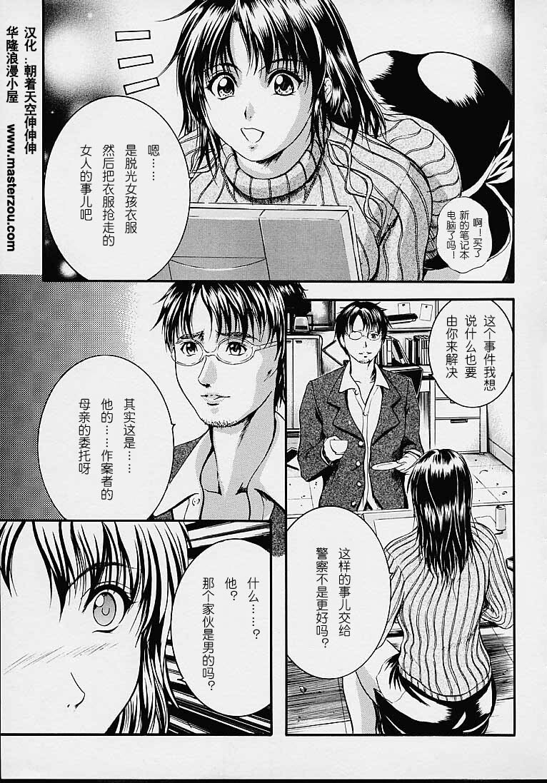 [Izumi Kyouta] Countless [Chinese] page 33 full