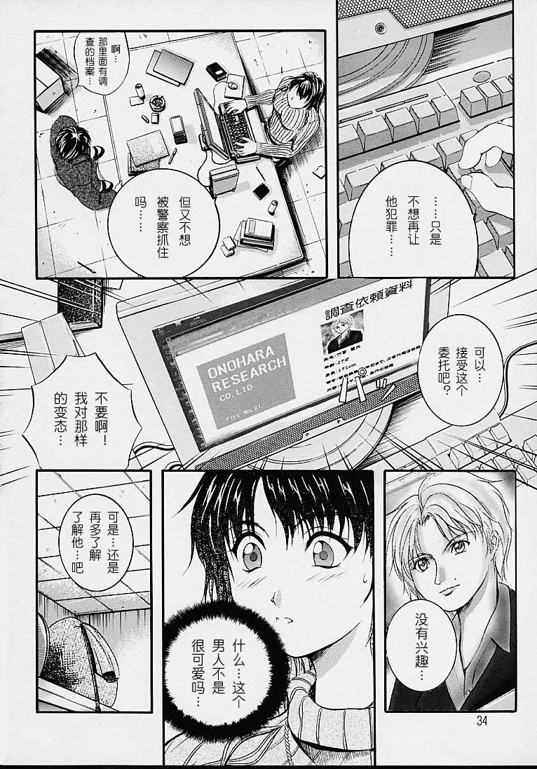 [Izumi Kyouta] Countless [Chinese] page 34 full