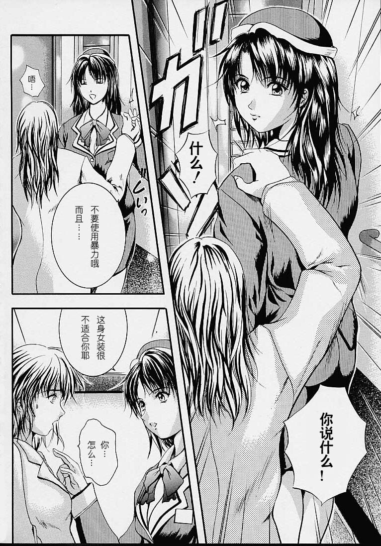 [Izumi Kyouta] Countless [Chinese] page 40 full