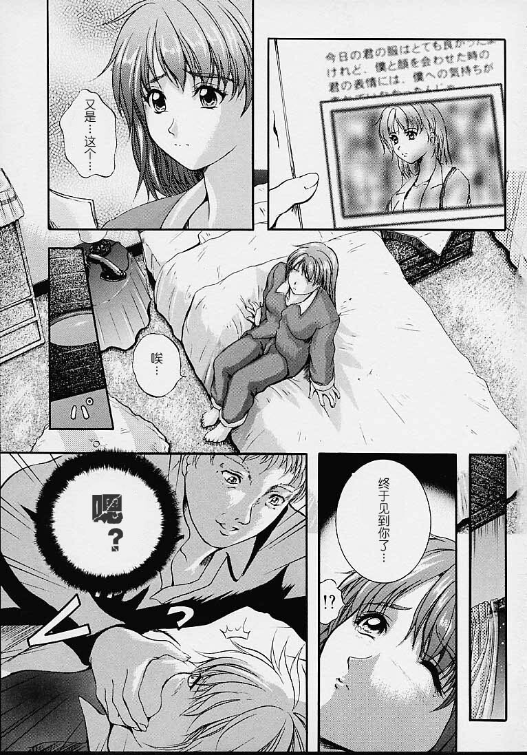 [Izumi Kyouta] Countless [Chinese] page 5 full