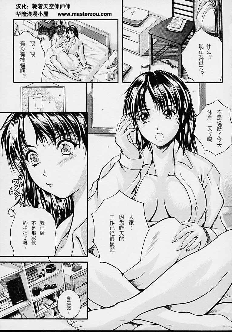 [Izumi Kyouta] Countless [Chinese] page 55 full