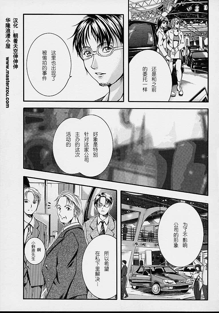 [Izumi Kyouta] Countless [Chinese] page 57 full