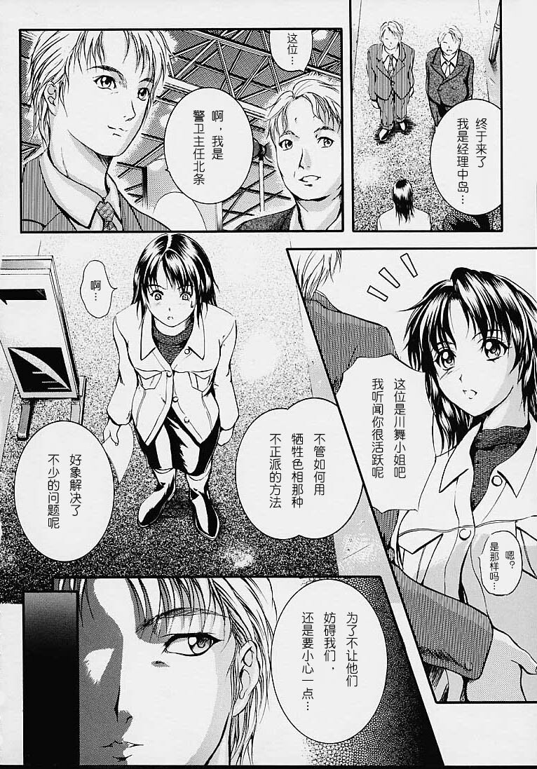 [Izumi Kyouta] Countless [Chinese] page 58 full