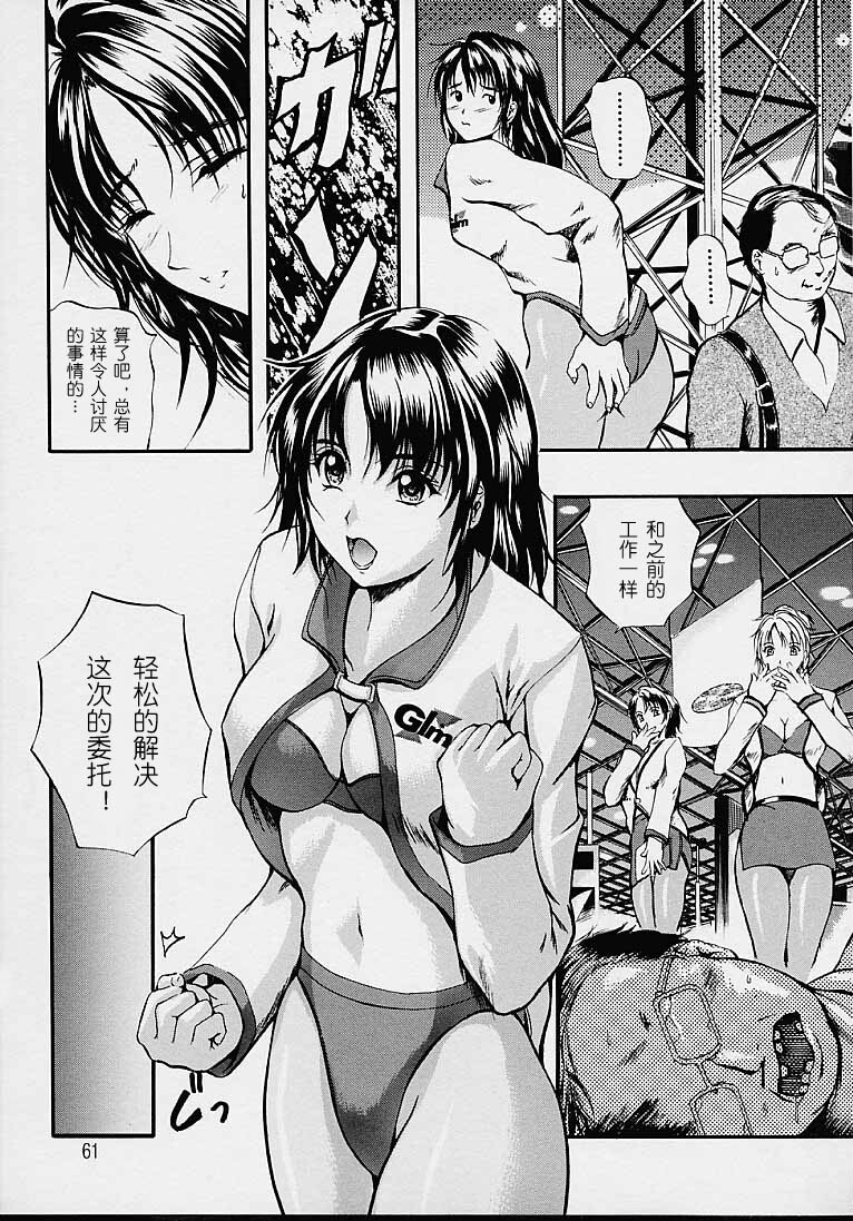 [Izumi Kyouta] Countless [Chinese] page 61 full