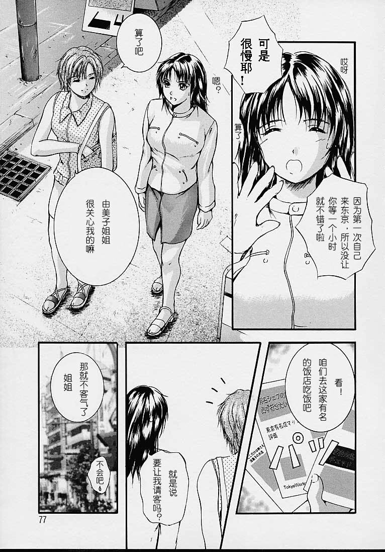 [Izumi Kyouta] Countless [Chinese] page 77 full