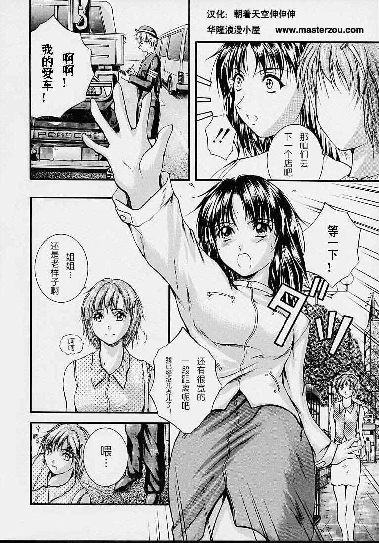 [Izumi Kyouta] Countless [Chinese] page 78 full