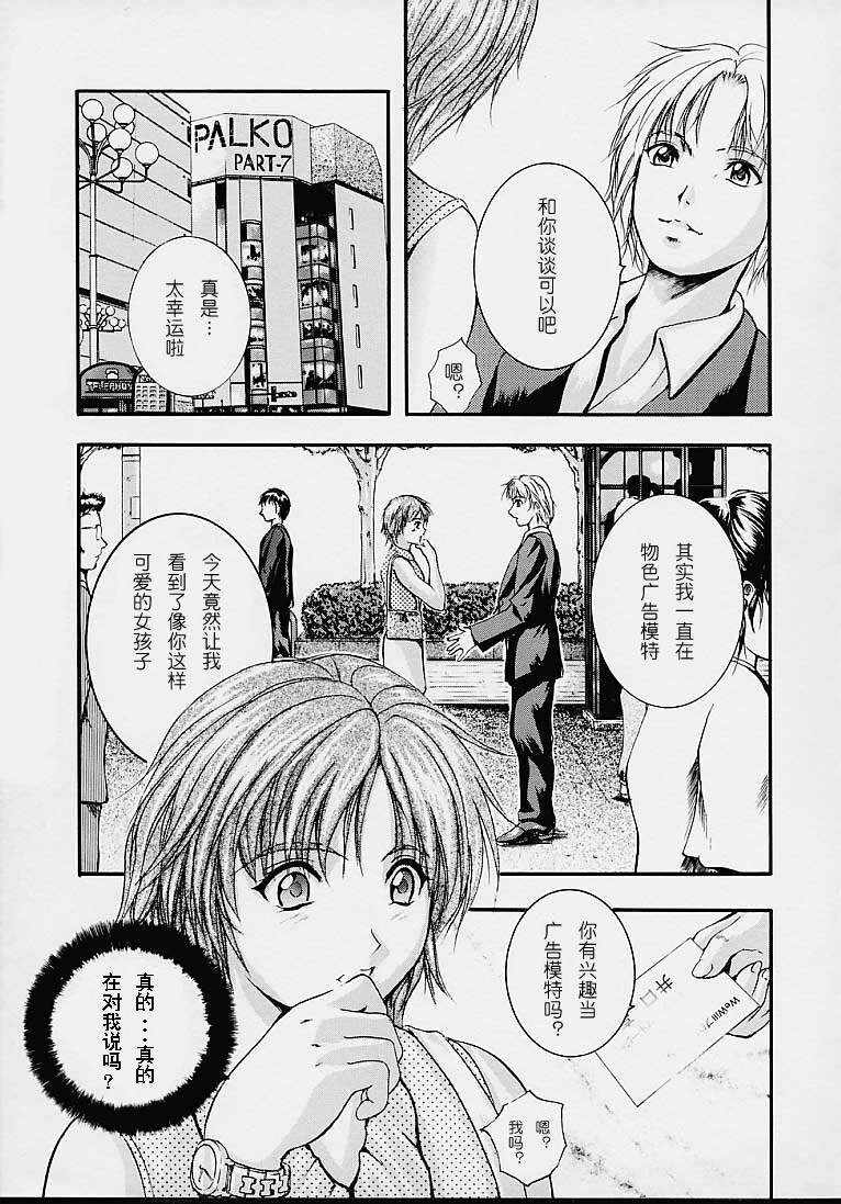 [Izumi Kyouta] Countless [Chinese] page 79 full