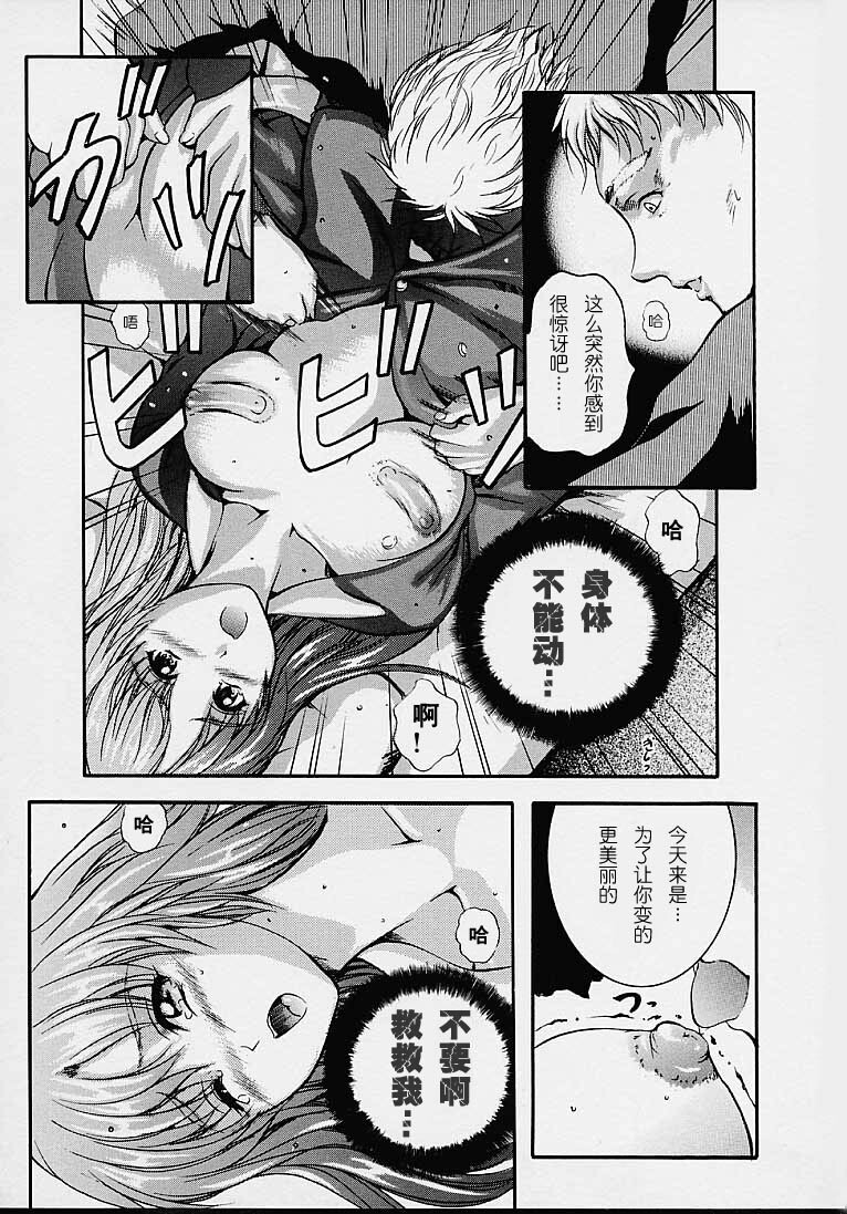 [Izumi Kyouta] Countless [Chinese] page 8 full