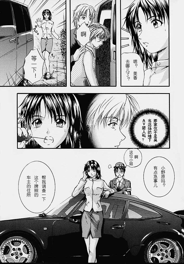 [Izumi Kyouta] Countless [Chinese] page 81 full