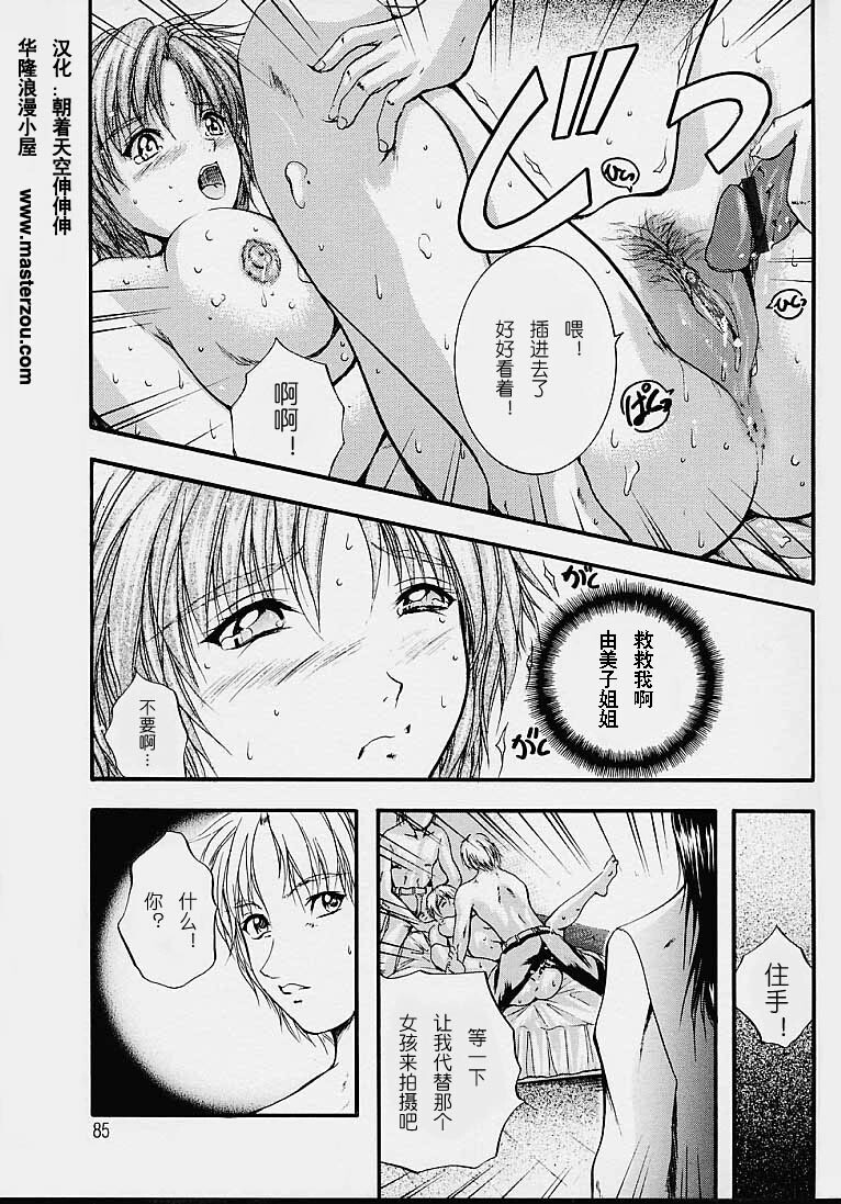 [Izumi Kyouta] Countless [Chinese] page 85 full