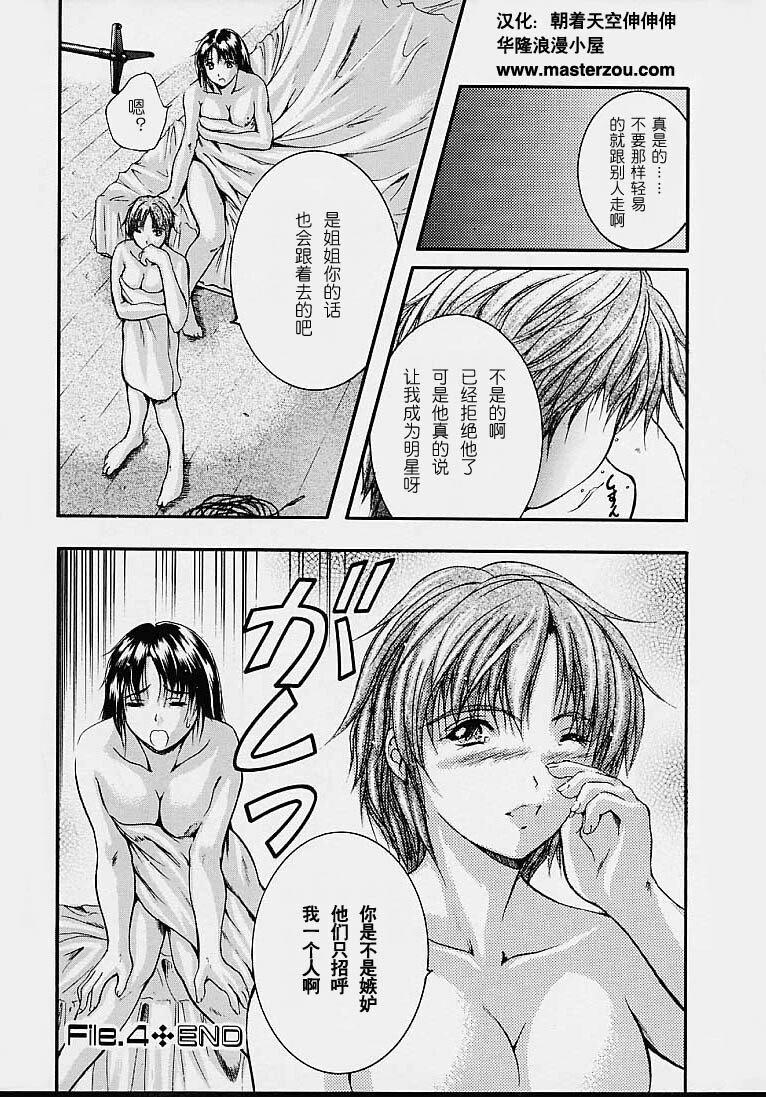 [Izumi Kyouta] Countless [Chinese] page 92 full