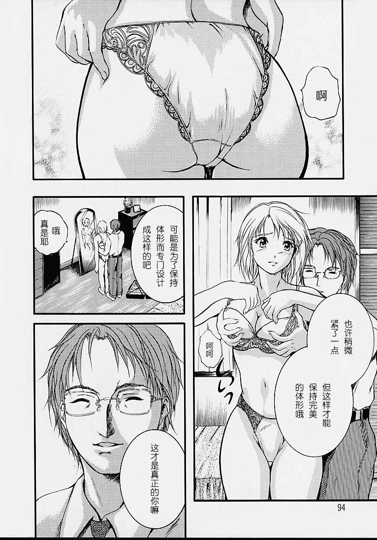 [Izumi Kyouta] Countless [Chinese] page 94 full