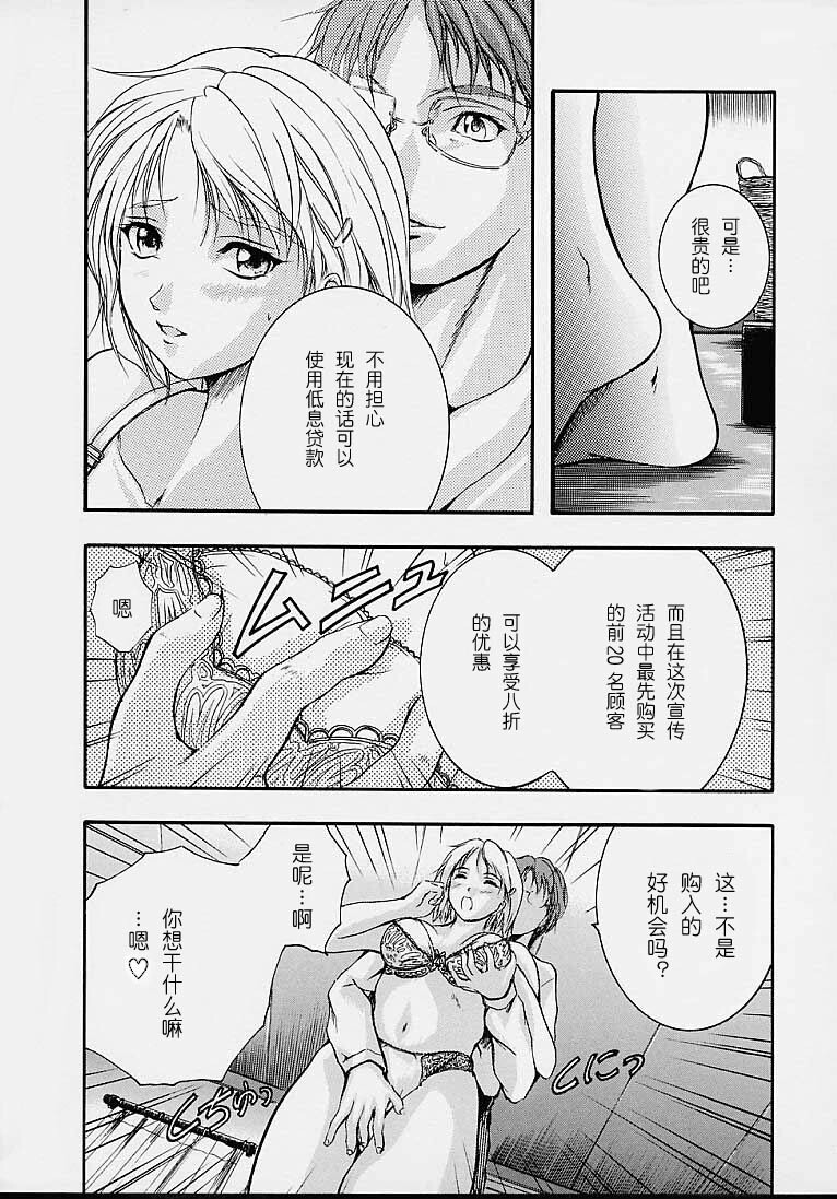 [Izumi Kyouta] Countless [Chinese] page 95 full